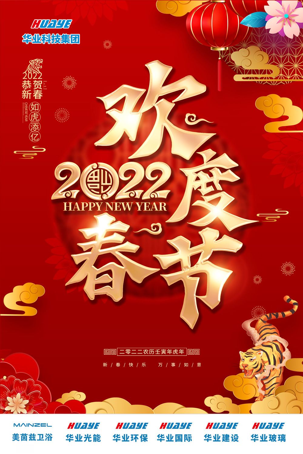 歡度春節(jié)1